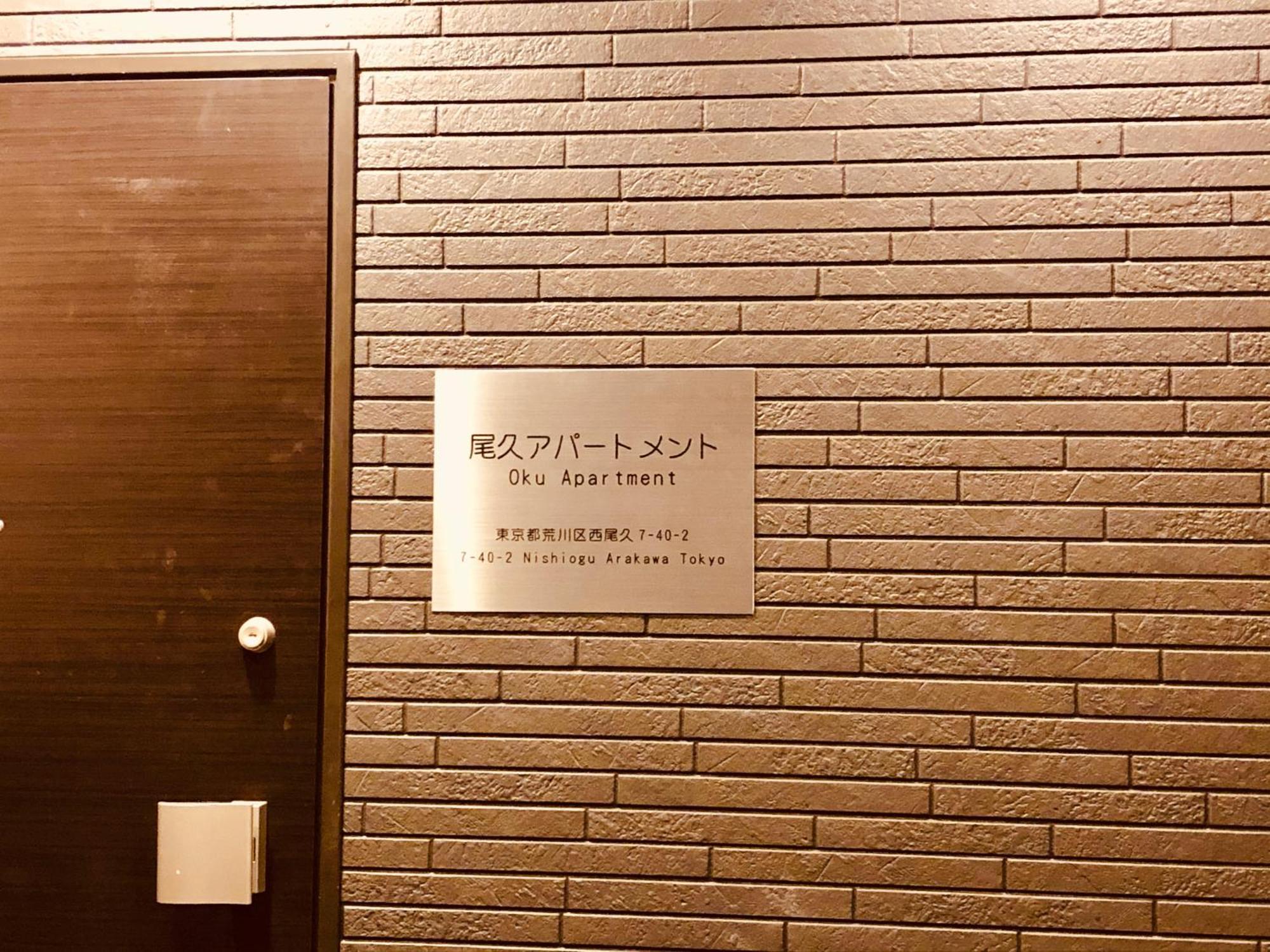Oku Apartment Tokio Exterior foto